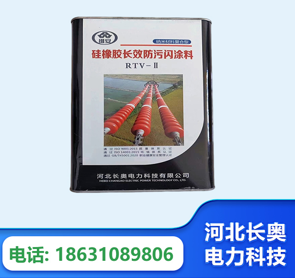 珠海硅橡胶长效防污闪涂料
