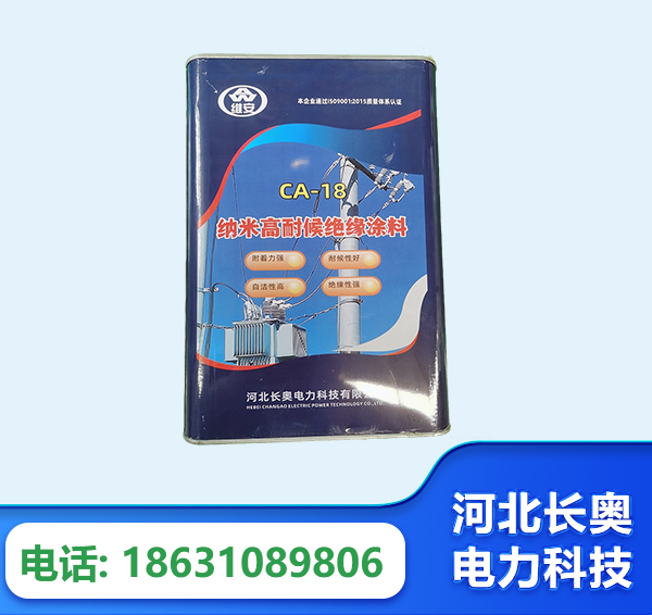 珠海纳米高耐候绝缘涂料