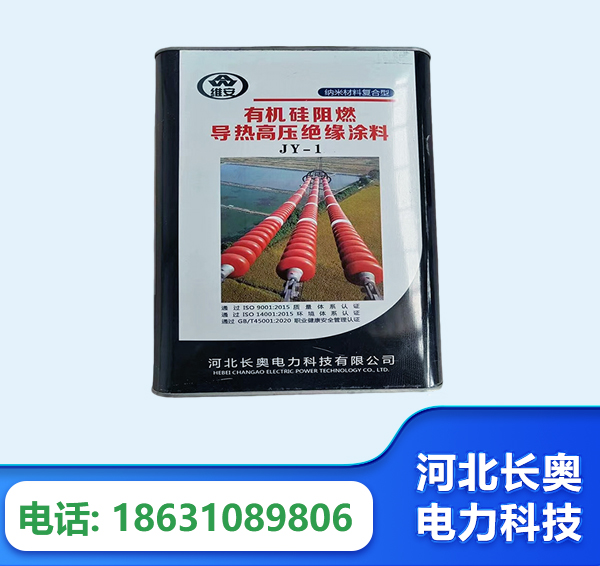珠海有机硅阻燃导热高压绝缘涂料
