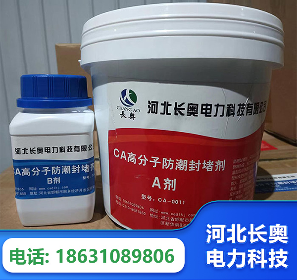 珠海防潮封堵剂